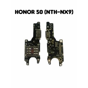 Нижняя плата для телефона huawei Honor 50 (nth-nx9)