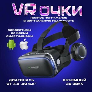 Очки виртуальной реальности для смартфона / VR очки для игр на телефоне