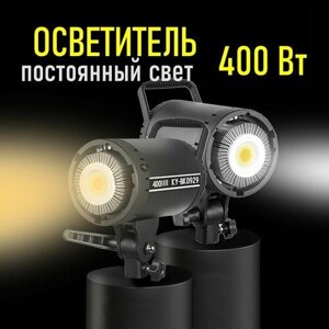 Осветитель светодиодный для фотостудии 400 Вт, постоянный свет 3200-5600К, 20000 Люмен