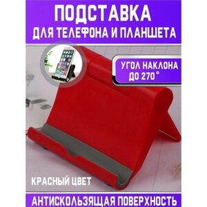 Подставка для телефона, держатель для смартфона планшета на стол, красная