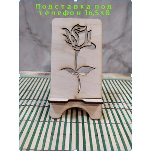 Подставка для телефона и планшета "Роза" деревянная, 16,5х8 см