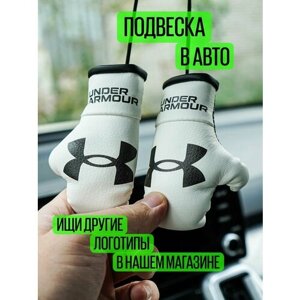 Подвеска в авто с логотипом Under Armour