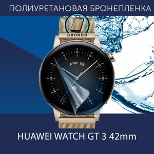 Полиуретановая бронепленка для смарт часов Huawei Watch GT 3 42 mm / Защитная пленка для Хуавей Вотч ГТ 3 42мм / Глянцевая