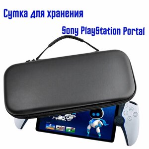 Портативная сумка для хранения Sony PlayStation Portal игровой консоли, черный, гладкая поверхность под кожу