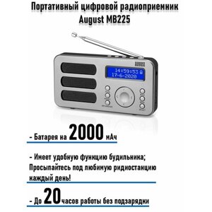 Портативный цифровой радиоприемник August MB225, DAB/DAB +FM, функция RDS, двойной сигнал тревоги, стерео/моно динамик
