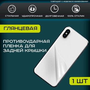 Противоударная пленка на заднюю крышку для Xiaomi Redmi Note 12 Pro 4G глянцевая, для защиты от царапин, ударов и потертостей, 1шт. Гидрогелевая, полиуретановая (NTPU)