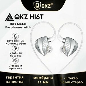 Проводные вакуумные наушники QKZ Hi6T 3,5 мм с мягкими амбушюрами капельками, микрофоном и ручным управлением для телефона, планшета и компьютера