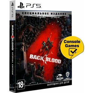 PS5 Back 4 Blood. Специальное издание (русские субтитры)