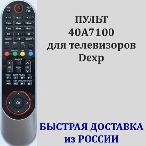 Пульт dexp 40A7100 для телевизора F40B7100T, F49B7000T, H32B7200T, centek CT-8040, rubin (рубин) RB-50D9ft2C