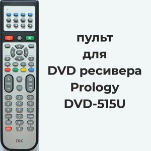 Пульт для DVD ресивера Prology DVD-515U