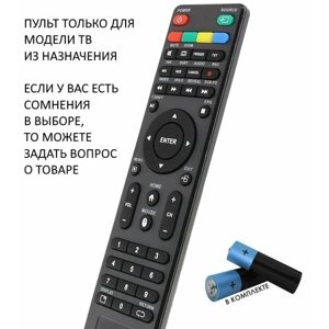 Пульт для телевизора Digma DM-LED39R301BT2S / Батарейки в комплекте