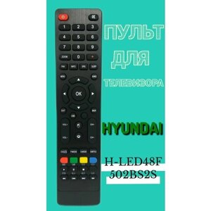 Пульт для телевизора hyundai H-LED48F502BS2s