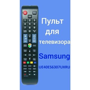 Пульт для телевизора Samsung UE40ES6307UXRU