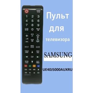 Пульт для телевизора Samsung UE40J5000AUXRU