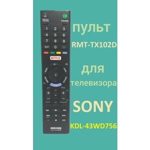 Пульт для телевизора Sony KDL-43WD756
