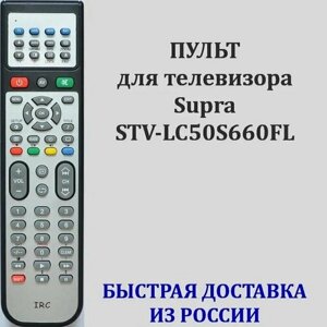 Пульт для телевизора Supra STV-LC50S660FL