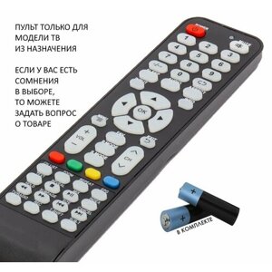 Пульт для телевизора Telefunken TF-LED32S73T2S / Батарейки в комплекте