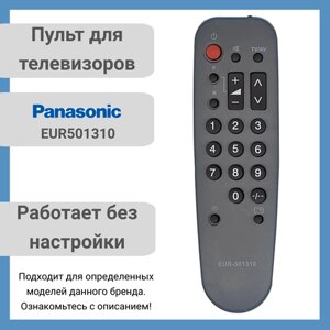 Пульт EUR501310 для телевизоров Panasonic