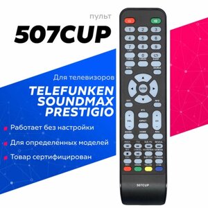Пульт Huayu 507CUP для телевизора Telefunken, Soundmax