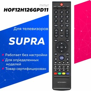 Пульт Huayu для телевизора Supra HOF12H126GPD11