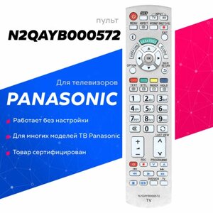 Пульт Huayu N2QAYB000572 VIERA 3D для телевизора Panasonic