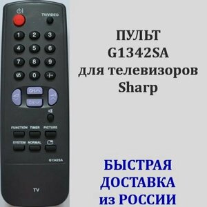 Пульт sharp G1342SA, GA307SA пульт для телевизора 14A1-RU, 14A2-RU, 14D2-GA