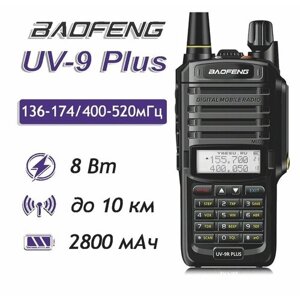Рация портативная (радиостанция) Baofeng UV-9R Plus 8 W