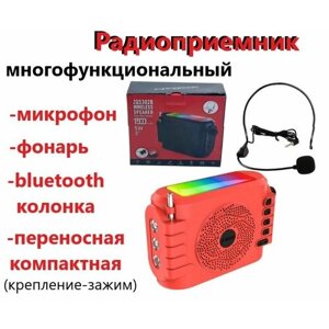 Радиоприемник блютуз колонка с USB MP3 фонариком FM радио колонка со встроенным фонариком и микрофоном