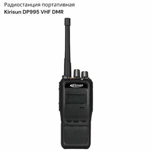 Радиостанция портативная Kirisun DP995 UHF DMR