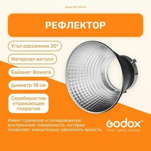 Рефлектор Godox RFT-19 Pro для LED осветителей