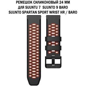 Ремешок 24 мм для Suuntu 9 Baro, Suuntu 7, Suuntu Spartan Sport двухцветный дышащий силиконовый (черный с красным)