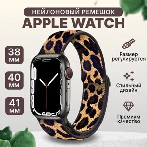 Ремешок для Apple Watch 38 мм 40 мм 41 мм тканевый нейлоновый леопардовый