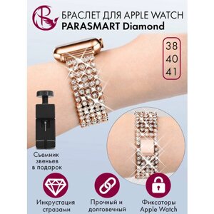 Ремешок для Apple Watch 40mm 41mm 38mm браслет для часов женский и мужской металлический со стразами PARASMART Diamond, розовое золото