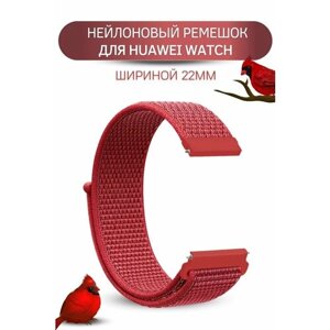 Ремешок для часов Huawei, для часов Хуавей, нейлоновый, шириной 22 мм, винно-красный