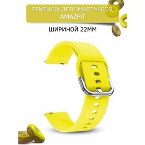 Ремешок для смарт-часов Amazfit шириной 22 мм, силиконовый, Medalist, желтый