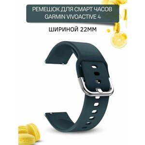 Ремешок для смарт-часов Garmin vivoactive 4 шириной 22 мм, силиконовый, Medalist, цвет морской волны