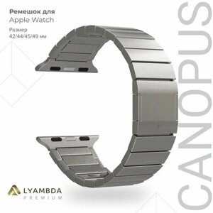 Ремешок из нержавеющей стали для Apple Watch 42/44/45/49 mm Lyambda Premium Canopus DSG-42-44-SL Silver