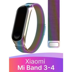 Ремешок миланская петля для смарт часов Xiaomi Mi Band 3, 4 / Металлический браслет (milanese loop) для фитнес трекера Сяоми Ми Бэнд 3, 4 / Перламутровый