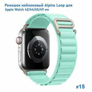 Ремешок нейлоновый Alpine Loop для Apple Watch 42/44/45/49 мм, на застежка, бирюзовый (15)