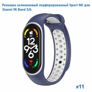 Ремешок силиконовый перфорированный Sport NK для Xiaomi Mi Band 3/4, на кнопке, темно-синий+белый (11)