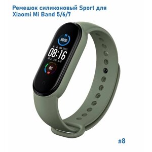 Ремешок силиконовый Sport для Xiaomi Mi Band 5/6/7, на кнопке, хаки (8)