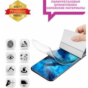 Samsung galaxy NOTE20 ULTRA 5G SD полиуретановая броне плёнка противоударная roboglass