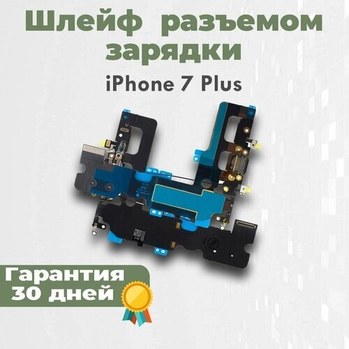 Шлейф с разъемом зарядки на iPhone 7 Plus / Айфон 7 Плюс (black)