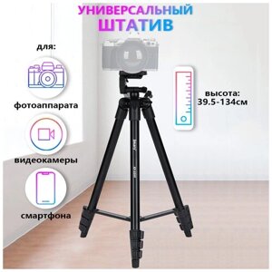 Штатив для телефона, фотоаппарата, камеры напольный Jmary KP-2205 - Черный