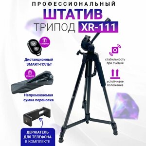 Штатив для телефона напольный трипод XR-111 / Штатив для фотоаппарата / Штатив для камеры