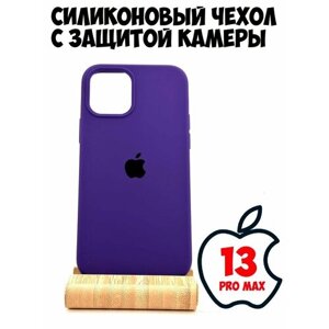 Силиконовый чехол для iPhone 13 Pro Max фиолетовый