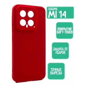 Силиконовый чехол для Xiaomi MI 14, красный