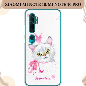 Силиконовый чехол "Моя принцесса" на Xiaomi Mi Note 10/Mi Note 10 Pro / Сяоми Ми Нот 10/Ми Нот 10 Про