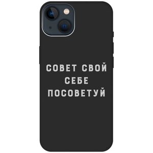 Силиконовый чехол на Apple iPhone 13 Mini / Эпл Айфон 13 мини с рисунком "Advice W" Soft Touch черный