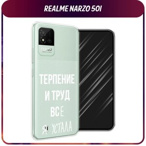 Силиконовый чехол на Realme Narzo 50i / Реалми Нарзо 50i "Все я устала", прозрачный